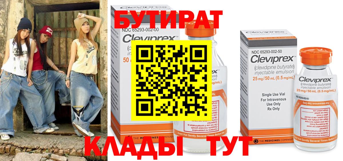 Бутират оксана Раменское