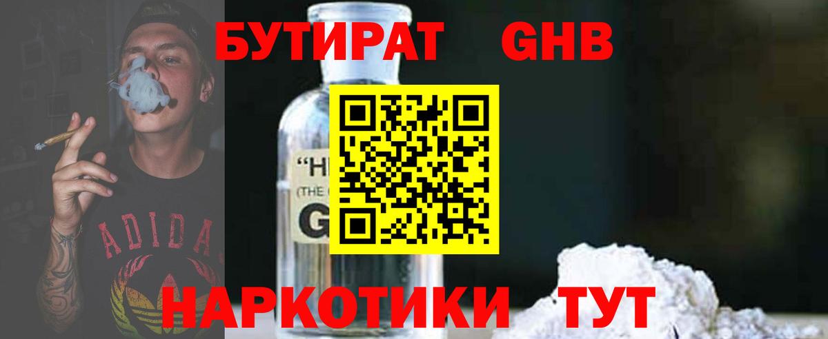 Раменское  Бутират GHB  Вход с VPN 