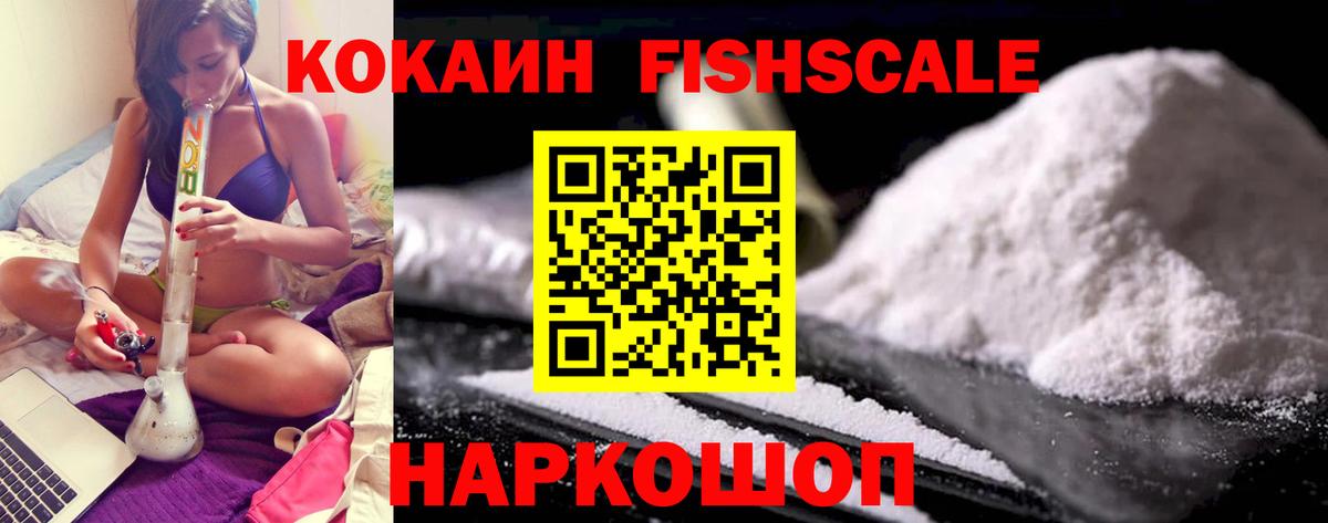 Раменское  COCAIN Боливия  КОКАИН Fish Scale  Вход с VPN 