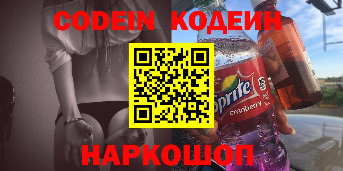 Кодеин напиток Lean (лин) Раменское