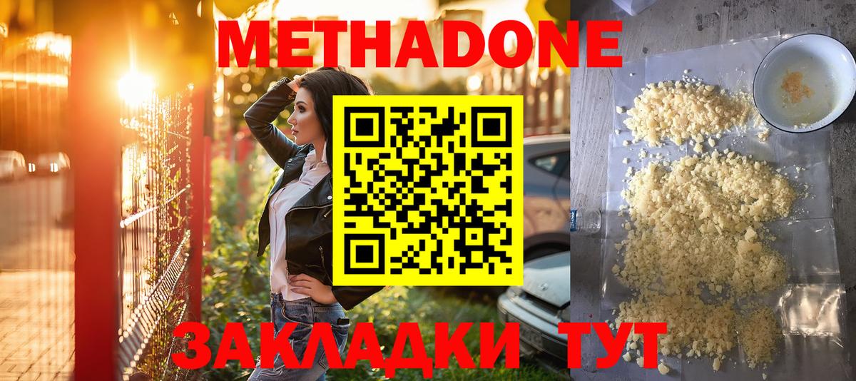Раменское  Метадон кристалл  Вход с VPN  Метадон methadone 
